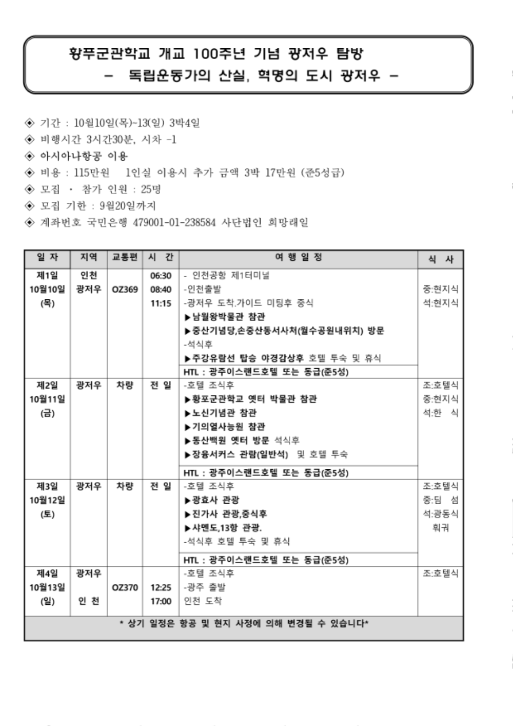 광저우 탐방 참가자 모집_1.png