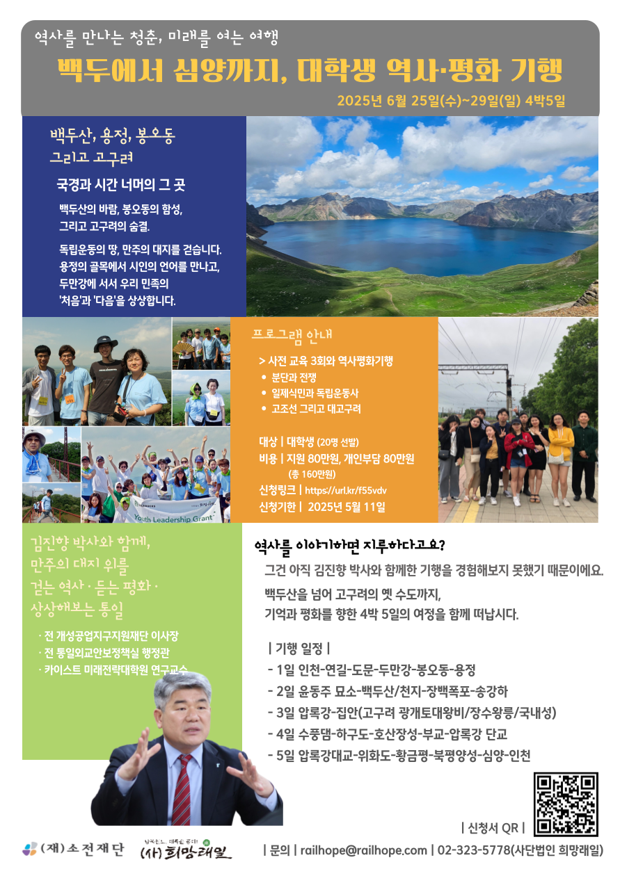 백두에서 심양까지_역사평화기행_2025년 6월 FINAL.png