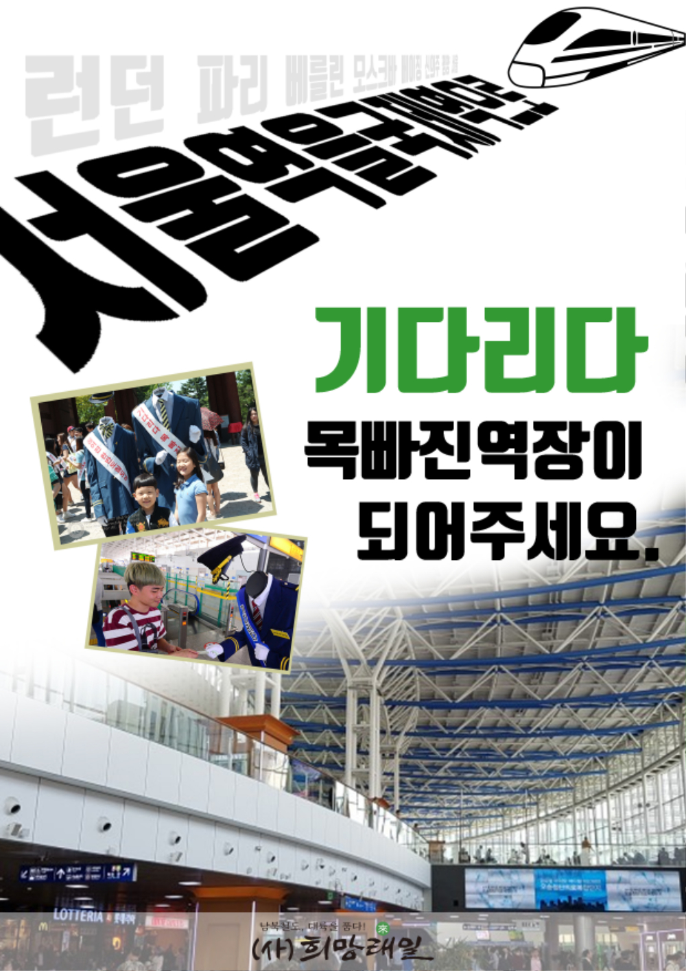 목빠진 역장 제안서앞면.jpg