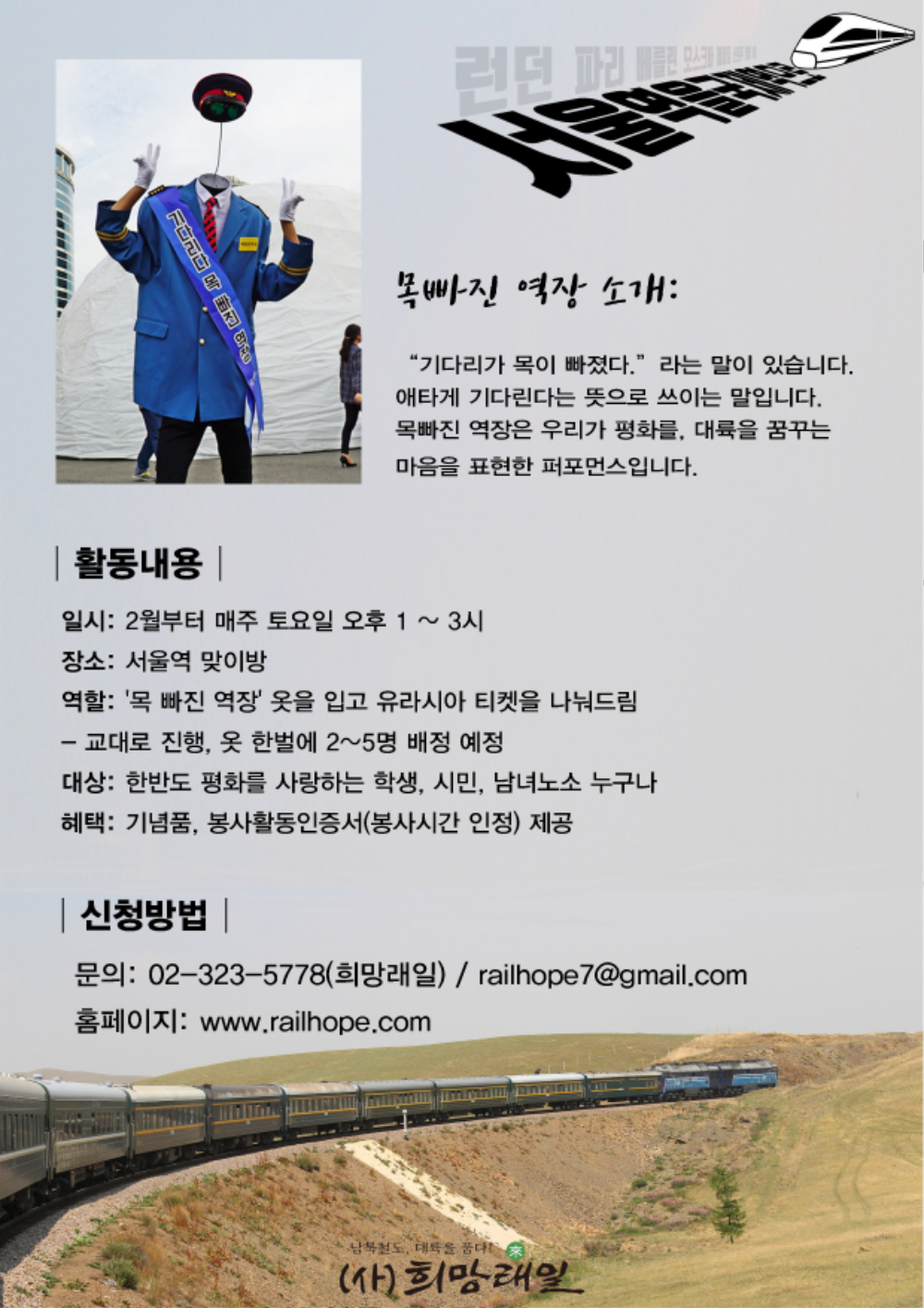 목빠진 역장 제안서뒷면.jpg