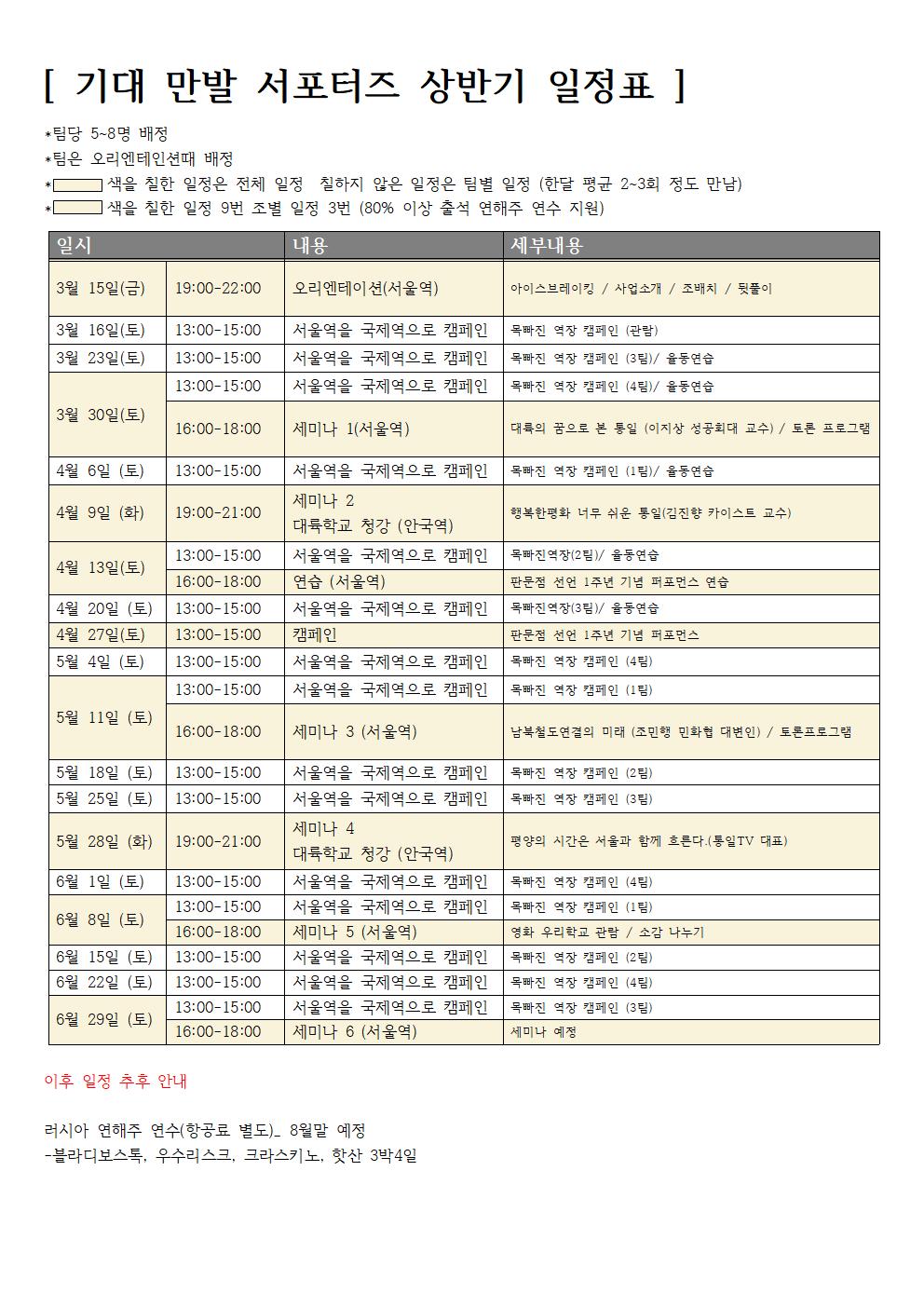 기대 만발 서포터즈 일정표 001.jpg