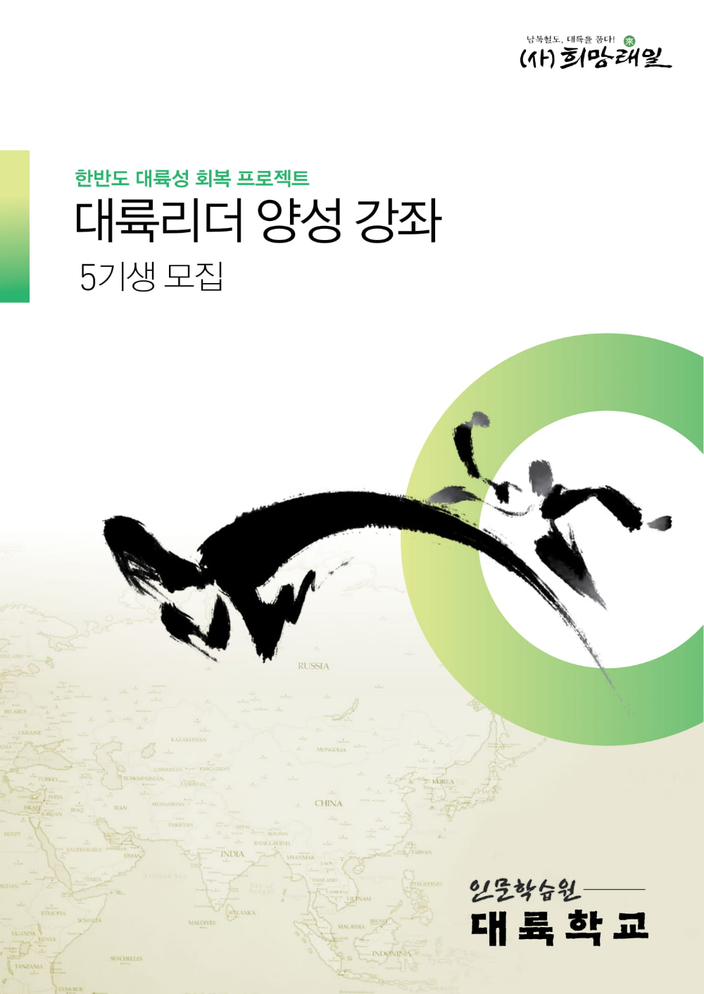 대륙학교5기모집안내-1.jpg