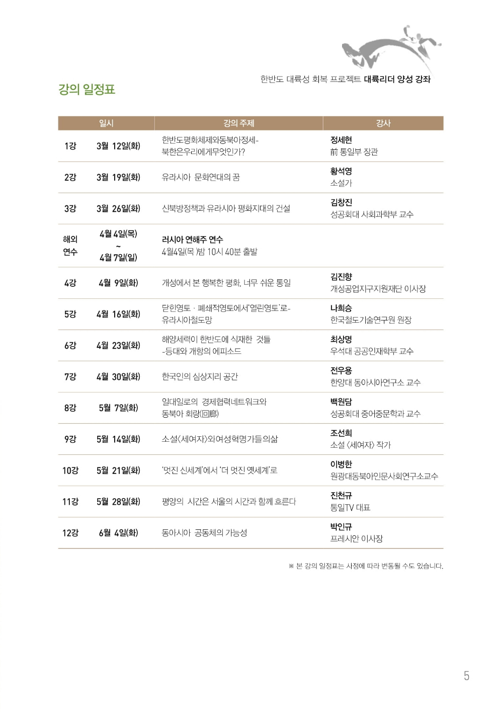 대륙학교5기모집안내-3-crop2.jpg